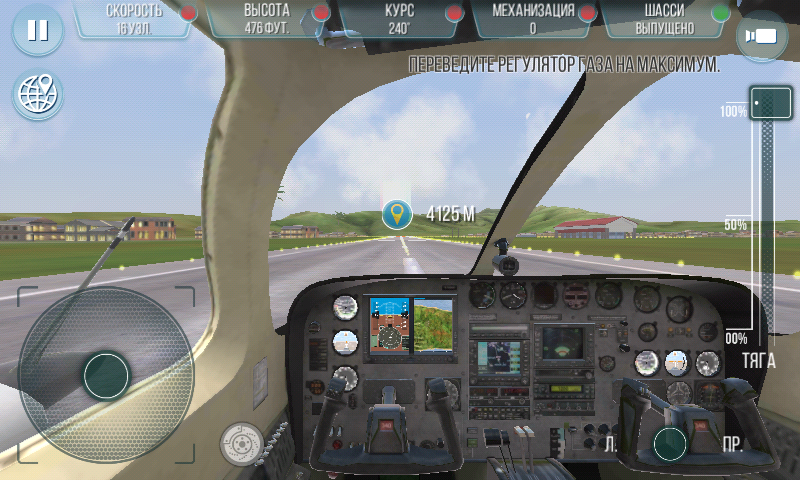 1465833165_take-off-the-flight-simulator-otmennyy-simulyator.png