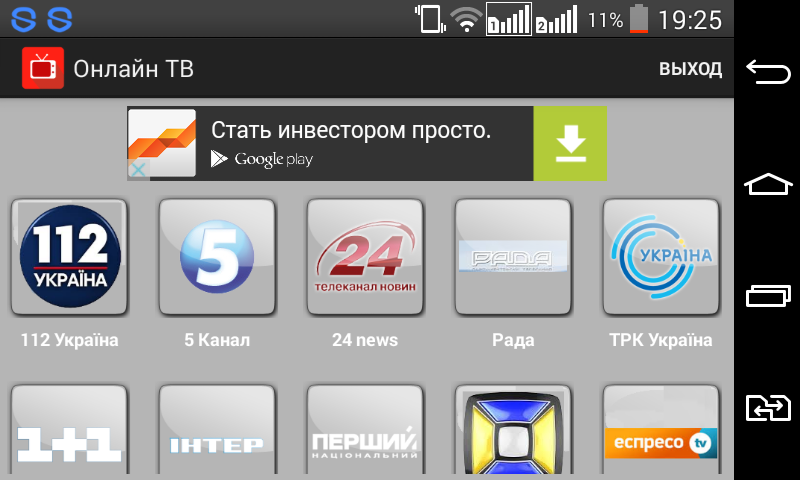 Украинские приложения для андроид. Приложения с украинскими каналами.