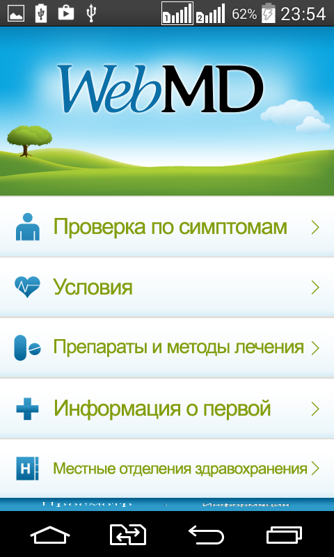 WebMD for Android - Android games - Download free. WebMD for Android ...