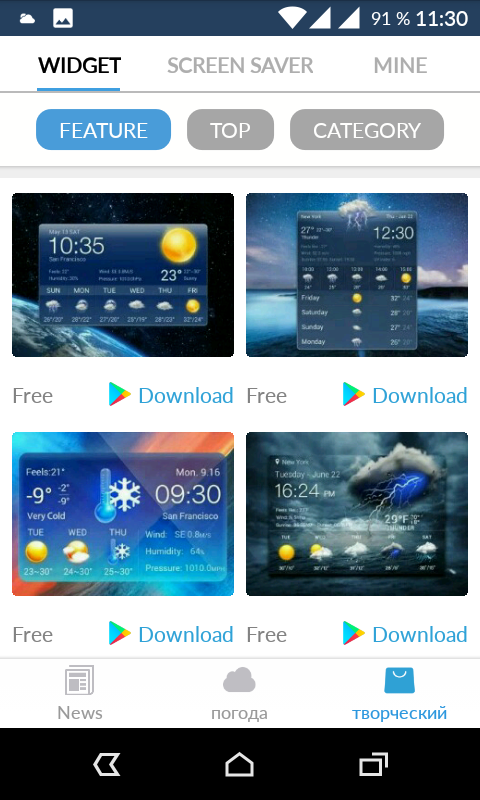 Погода на телефон без рекламы. Дизайн приложение погода для телефона. Написать игры телефон погода.